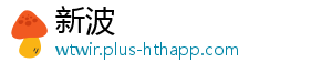新波